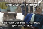 Пункти обігріву відкрили в Києві: де можна перечекати негоду і зігрітися у мороз