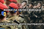 Женщины определенных профессий в Украине должны встать на воинский учет: каких именно и кому грозит штраф