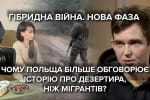 Шпионил в пользу режима Лукашенко: что известно о бежавшем в Белоруссию польском солдате
