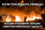 Восьмі роковини перших смертей на Майдані: першим убитим був Вербицький, а не Нігоян – подробиці розслідування
