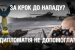 Чи можливе російське вторгнення 16 лютого: Путін-Макрон-Зеленський та зброя для України – "Невигадані історії"