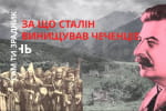 "Сам ти зрадник": за що Сталін винищував чеченців &ndash; "Історія для дорослих"
