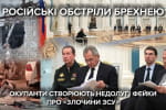 Российские фейки и "темники" – какие инструменты пропаганды использует агрессор