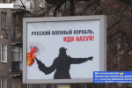 "Русский солдат, иди нах*й": все билборды и знаки страны посылают россиян в направлении корабля