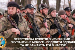 Неподалік Чорнобаївки буряти і кадирівці влаштували між собою масову стрілянину (оновлено)