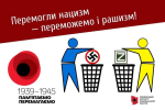 9 травня в умовах війни: УІНП презентував нове гасло до Дня перемоги над нацизмом
