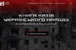 В Україні запрацювала "Книга катів українського народу" з російськими військовими