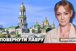 Повернути Києво-Печерську Лавру: чи розірвуть договір оренди з МП – "Незламна країна"