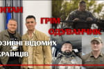 "Волонтер", "Грім", "Одуванчик" та інші: історії позивних відомих українців-захисників