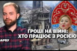 Гроші на війні: хто працює з росією &ndash; "Незламна країна"