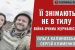 Война в объективе: эмоции, смерть, уважение и юмор – "Тайны войны"