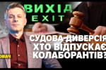 Судебная диверсия: кто отпускает коллаборантов – "Несокрушимая страна"