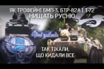 "Убегали так, что бросали технику": как морпехи на российских танках уничтожают русню – "Невыдуманные истории"
