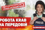 "Це як кнопочний телефон і айфон": артилеристи показали, як польський "Краб" нищить москолоту