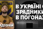 "россияне желают крови "азовцев" &ndash; Никита Надточий в проекте "Кто с Мирошниченко"