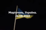 Коли свободу не спинити: як нескорені у Маріуполі, на Херсонщині та в Криму на День Незалежності підняли українські прапори