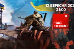 ЗСУ женуть окупантів з української землі – "Час новин: підсумки"