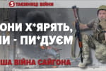Ежедневно "попускали" рф на $5 млн – Сергей Сергеевич "Сайгон" в "Тайнах войны"