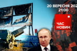 "Бананові референдуми": ЗСУ відповідатимуть HIMARS – "Час новин: підсумки"
