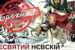 Владімір Батиєвич Нєвский: культ особи на росії – "Історія для дорослих"