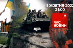 Лиман наш: контрнаступ ЗСУ триває – "Час новин: підсумки"