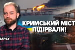 Крымский мост подорвали – "Несокрушимая страна"