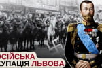 1914: російський фашизм, окупація Галичини та свастика Миколи ІІ – "Історія для дорослих"