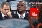Про що Остін попередив Шойгу &ndash; "Час новин: підсумки"