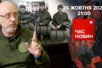 Чи здадуть Херсон без вуличних боїв та ядерні навчання росії – "Час новин: підсумки"