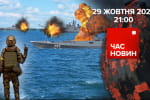Бавовна в Севастополі: три русскіх воєнних корабля відправлені нах*й – "Час новин: підсумки"