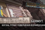 "Не можу переносити комфорт": попри вогонь і руїни, жінка повернулася в рідний Бахмут – спецрепортаж