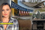 Херсон: що не так із відступом окупантів – марафон "Незламна країна"