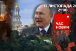 Героїчний Херсон, викрадення окупантами єнота, рекордний постріл снайпера та квитки до перемоги – "Час новин: підсумки"