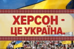Херсон – это Украина: настоящая история региона и когда эти земли стали казацкими – "Машина времени"