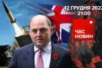 Британія готова давати далекобійну зброю, "бавовна" за розкладом та пекло на ім’я Бахмут – "Час новин: підсумки"