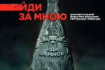 "Иди за мной": как прошла презентация документального фильма о спасательной операции ВСУ в Изюме – сюжет