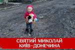Святий Миколай завітав на Донеччину: як військові та місцеві отримували подарунки – війна