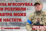"Я бачив початок війни. Тепер я вірю в дива": Серж Марко в "Таємницях війни"