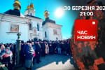 Велике виселення з Лаври: день другий – "Час новин: підсумки"