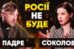 "У УПЦ (мп) задача держаться до последнего": капеллан "Падре" про Киево-Печерскую лавру – "Рандеву"