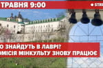 Что найдут в Лавре: комиссия Минкульта работает, а московских попов это "забавляет" – трансляция