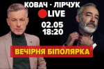 Психологические травмы поколения войны и лечение Тиндером – Live с Ковачем и Лирчуком