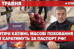Катівні, масові поховання, депортація дітей та російські паспорти – велика пресконференція Дмитра Лубінця
