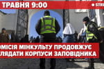 Комиссия Минкульта осматривает корпуса заповедника – стрим из Лавры