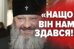 Село Паші "Мерседеса" виходить з УПЦ мп: що кажуть про VIP-монаха односельці