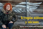 Волонтер "Бандеровна" и ее проект "История войны в песнях" – "Сильный четверг" с Валентином Щербачевым