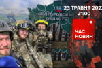 бєлгородщина: як добровольці нищать військо путіна та захоплюють трофеї – "Час новин: підсумки"