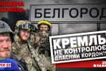 "Тихі" плани українського війська. Чи стане літо 2023-го спекотним для русні? – "Холодна-Машовець"