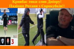 "Кривбасс" таки слил "Днепру"! Падение Ротаня из Еврокубков – "Футбольные диалоги с Валентином Щербачовым"