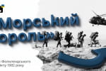 "Морський король" під час Фолклендського конфлікту 1982 року: досвід використання Sea King збройними силами Великої Британії